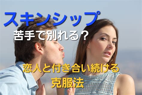 同性スキンシップ|スキンシップとは？ 触る場所別の意味＆効果を解説。